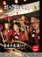 広報いずのくに平成23年9月号表紙