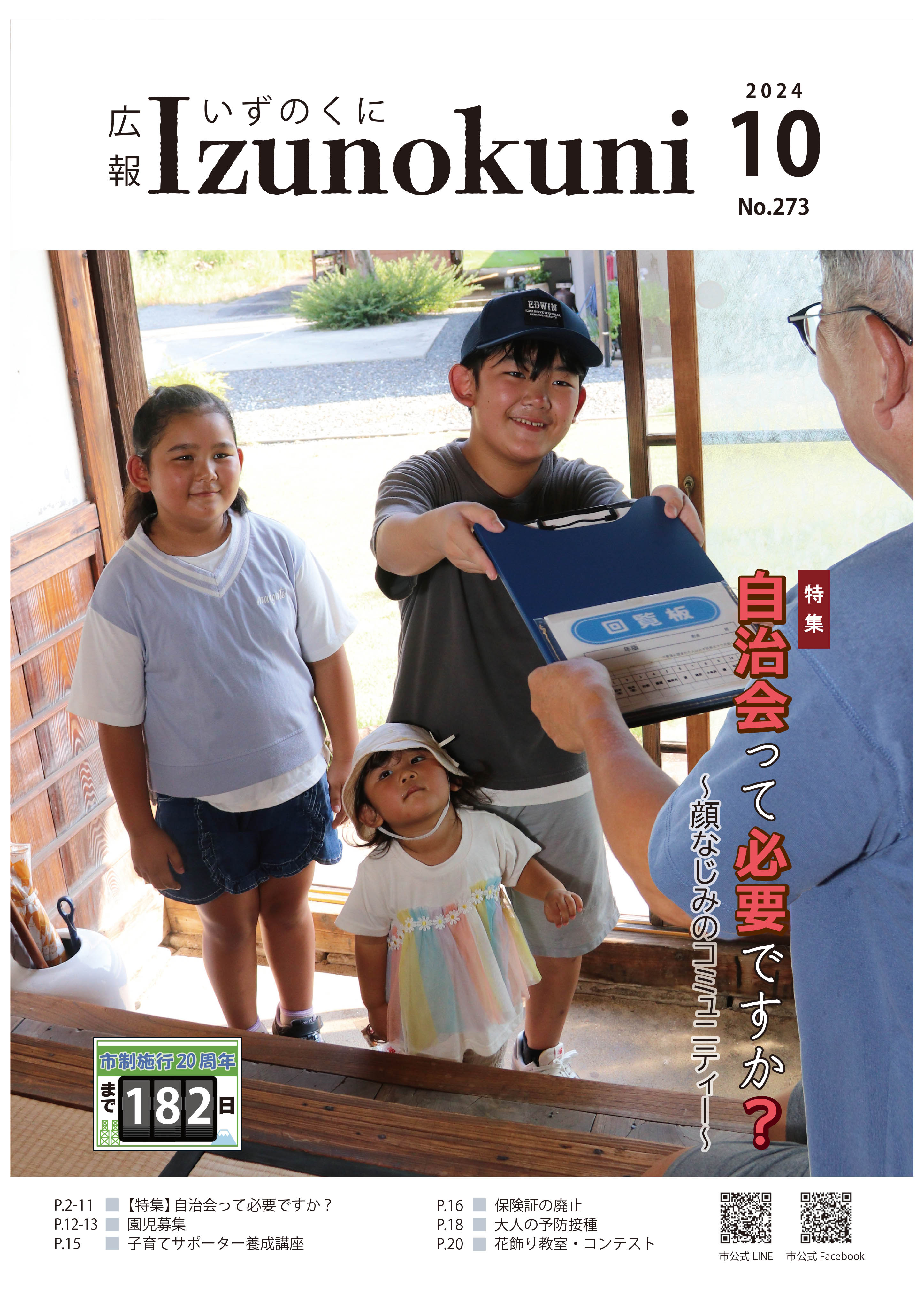2410表紙