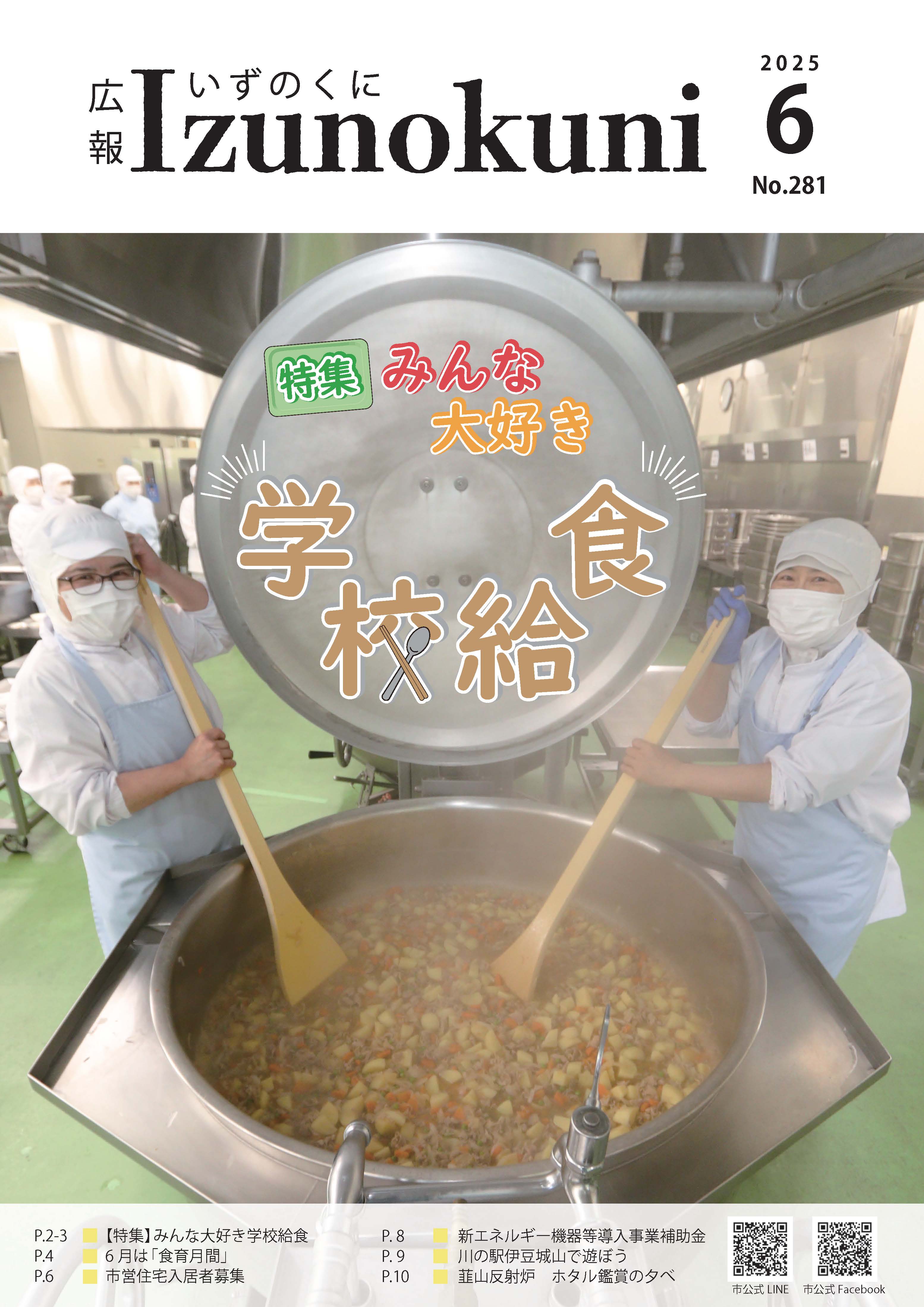 2506表紙