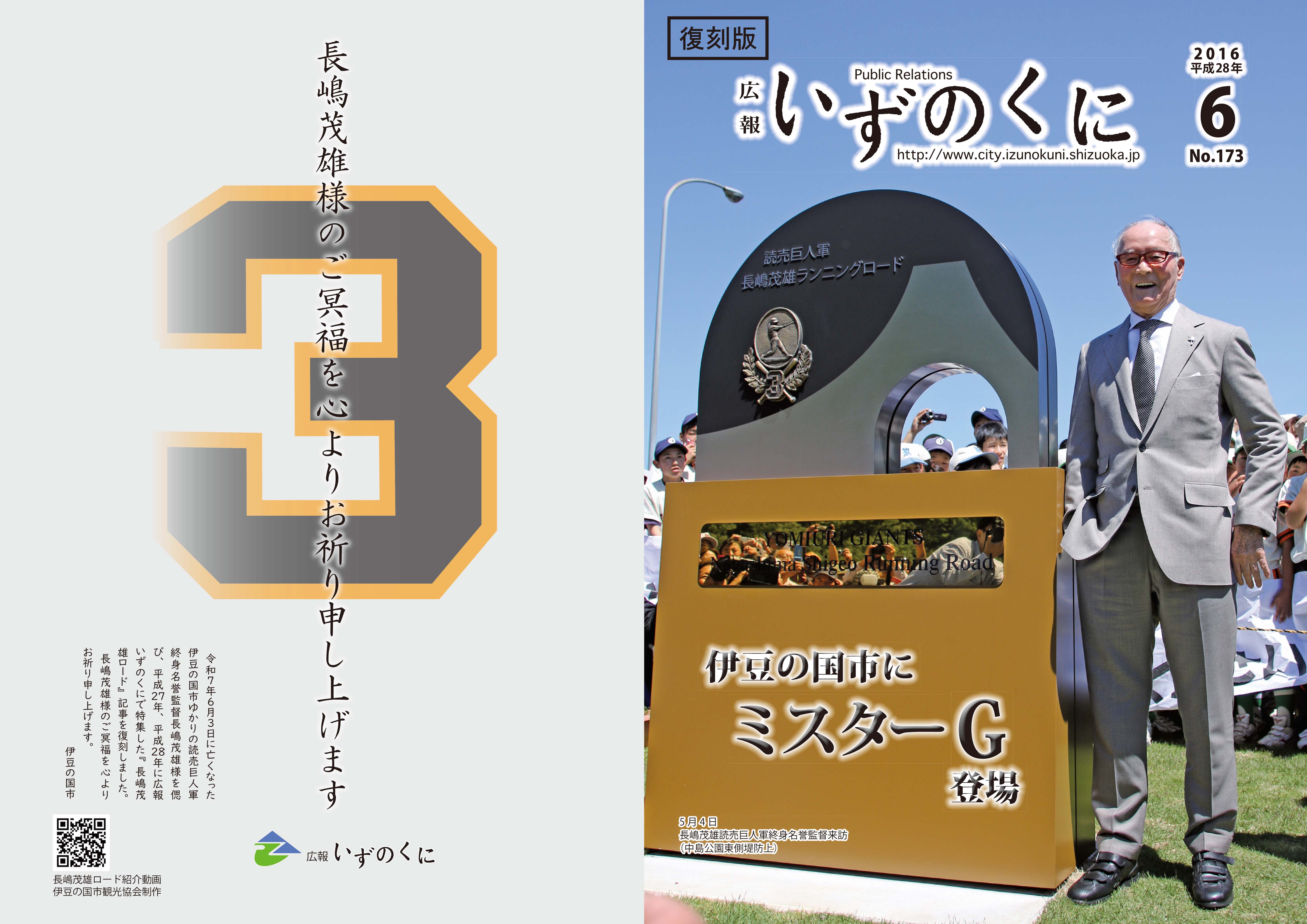 広報長嶋茂雄ロード復刻版表紙