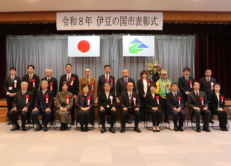 令和8年伊豆の国市表彰式