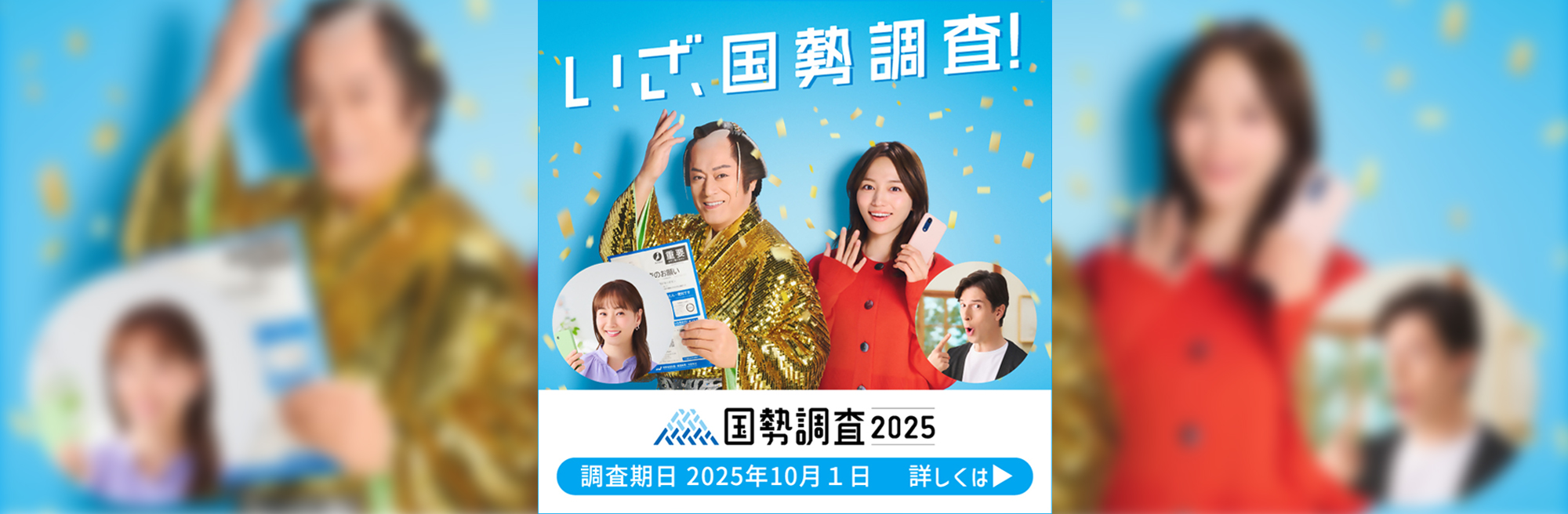 国勢調査加工