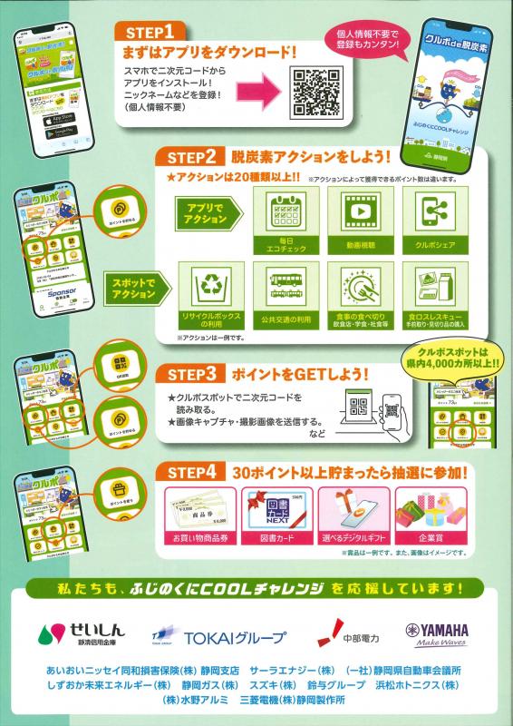 クルポ参加方法