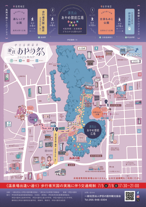 第90回源氏あやめ祭_裏