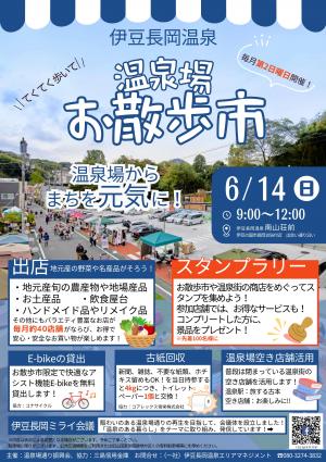 令和8年6月14日お散歩市チラシ