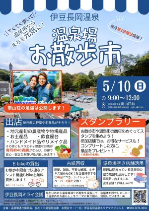 令和8年5月10日お散歩市チラシ