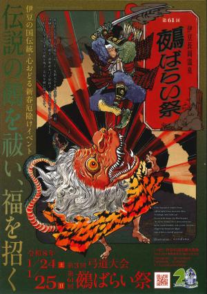 第61回鵺ばらい祭チラシ表