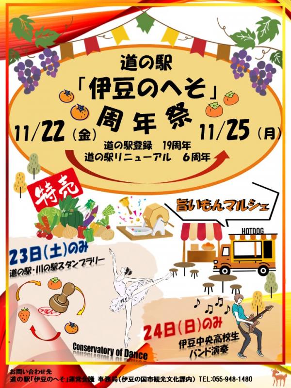 周年祭1