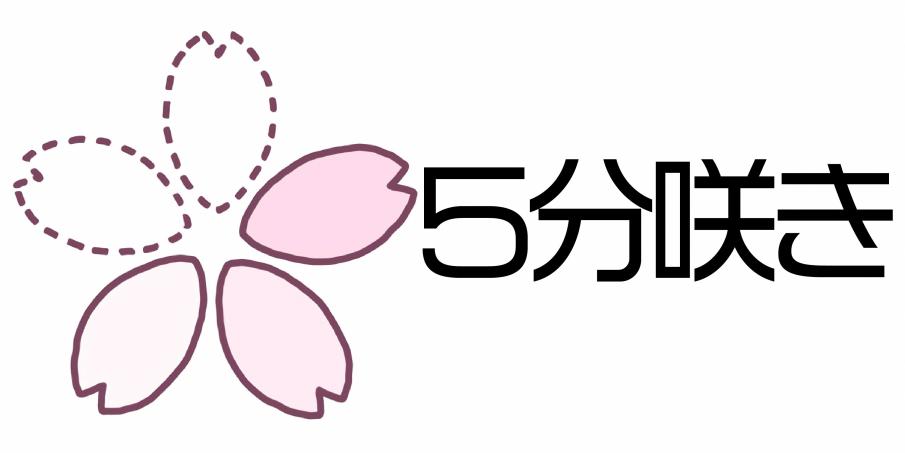 5分咲き