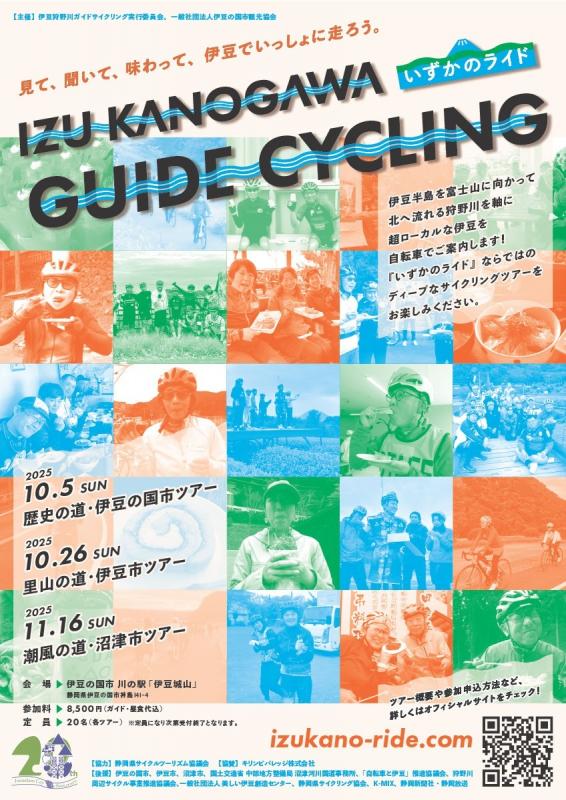 いずかの2025フライヤー