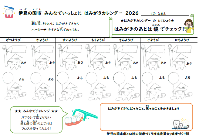 2026カレンダー