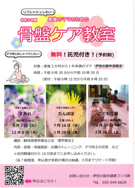 骨盤ケア教室表