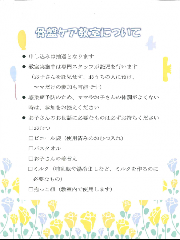 骨盤ケア裏