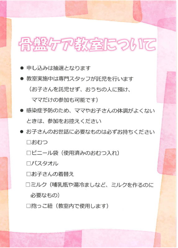 骨盤ケア教室裏