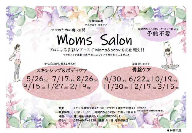 マムズサロン
