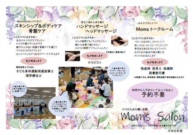 マムズサロン2