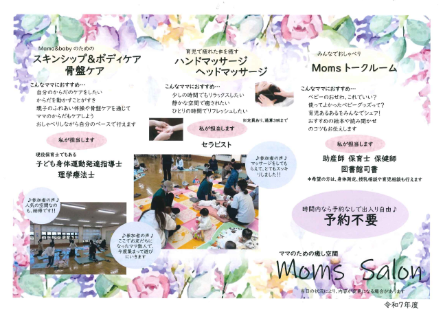Moms Salon裏
