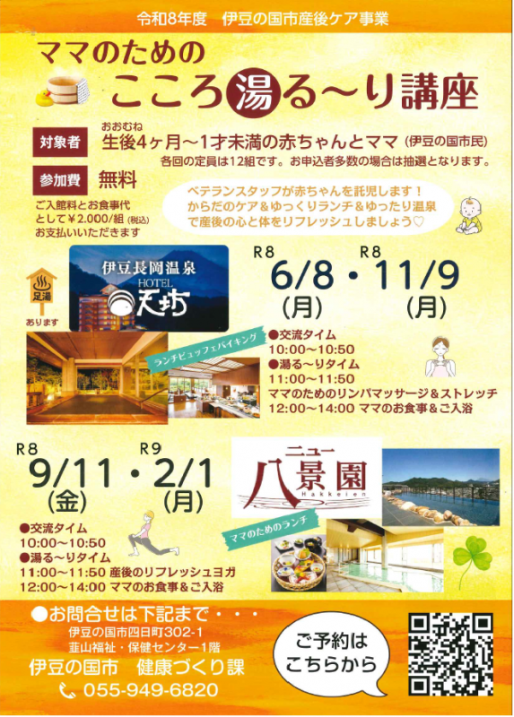 湯るーり表