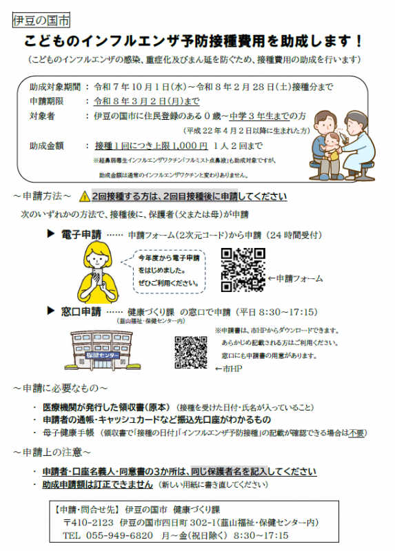 こどもインフルチラシ