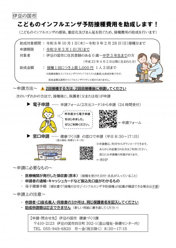 こどもインフルチラシ