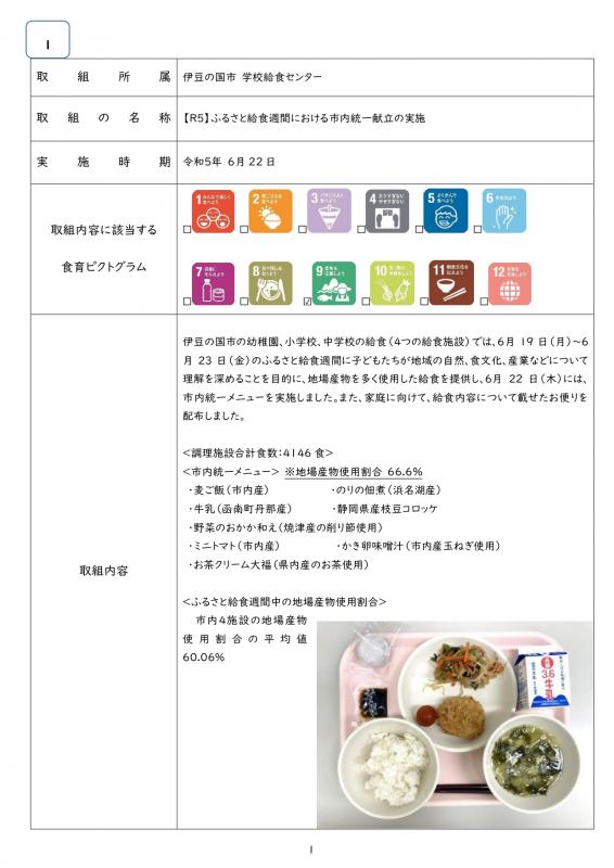 学校教育課（学校給食センター）