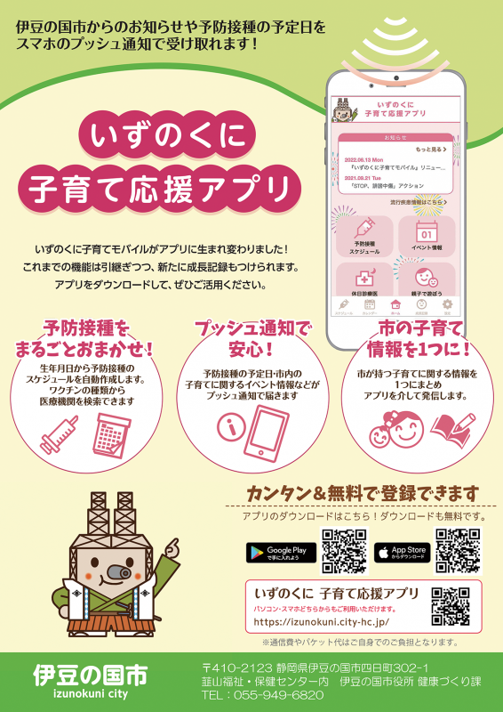 子育て応援アプリチラシ