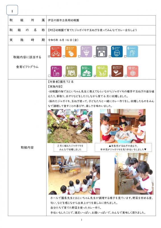 学校教育課（幼稚園）