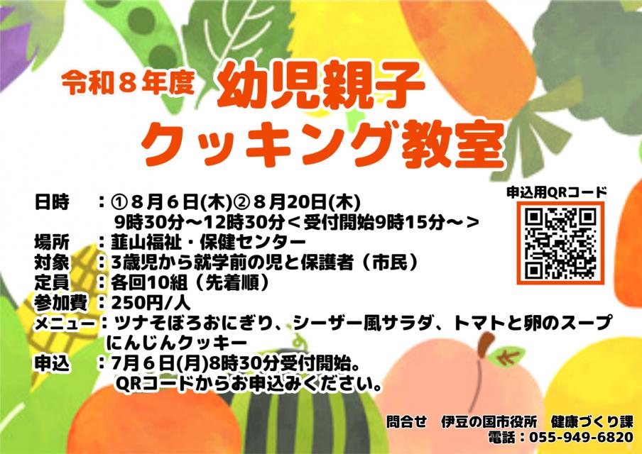 幼児チラシ