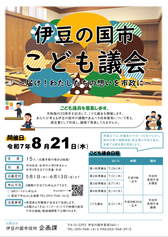 こども議会