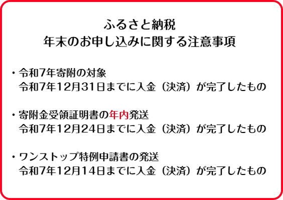 年末の注意事項