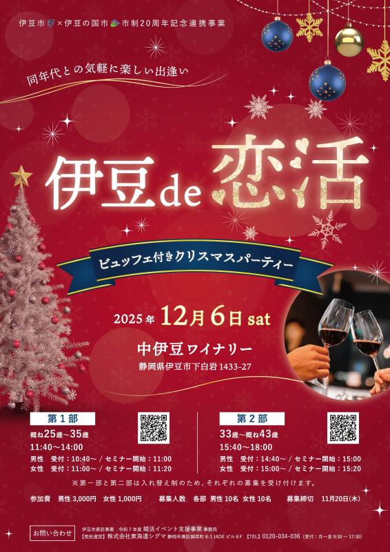 婚活チラシ