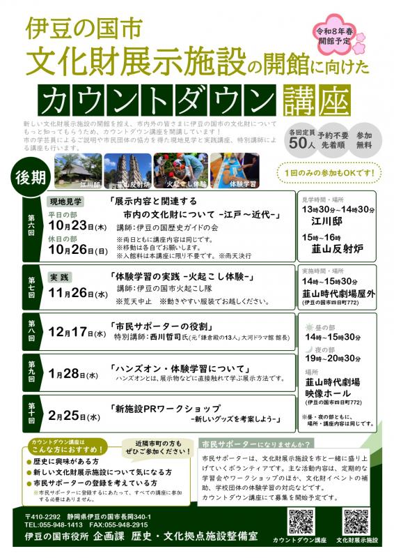 カウントダウン講座後期チラシ