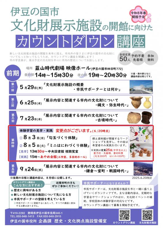 カウントダウン講座前期チラシ（改訂版）