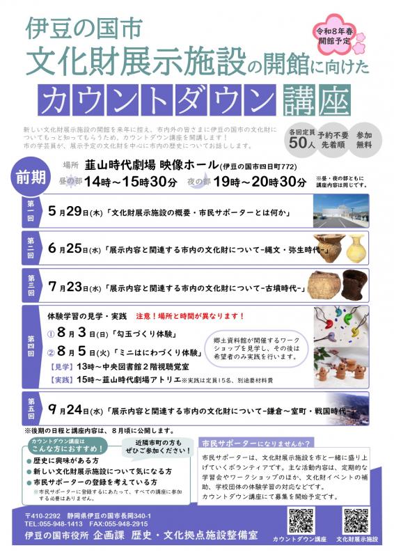 （前期）カウントダウン講座チラシ