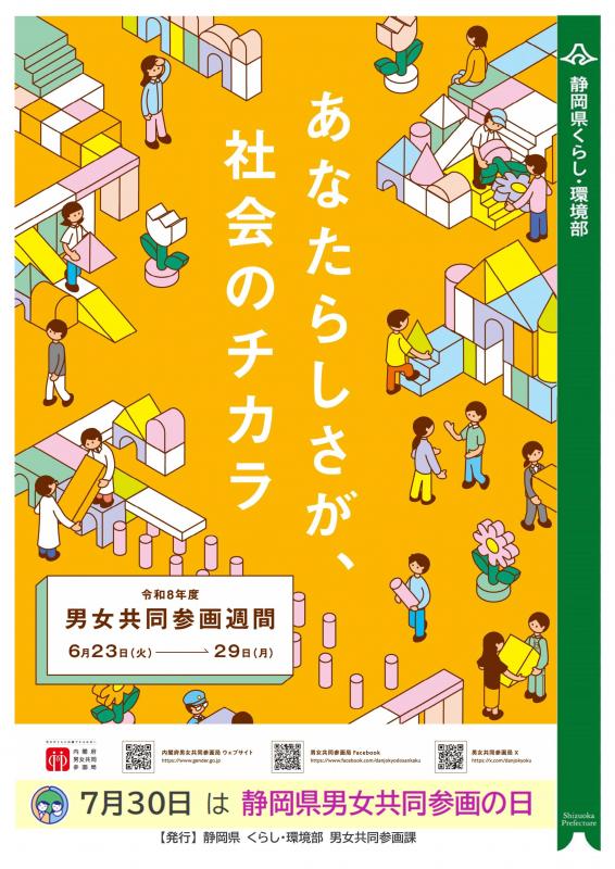 R8男女共同参画週間チラシ01