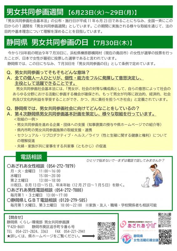 R8男女共同参画週間チラシ02