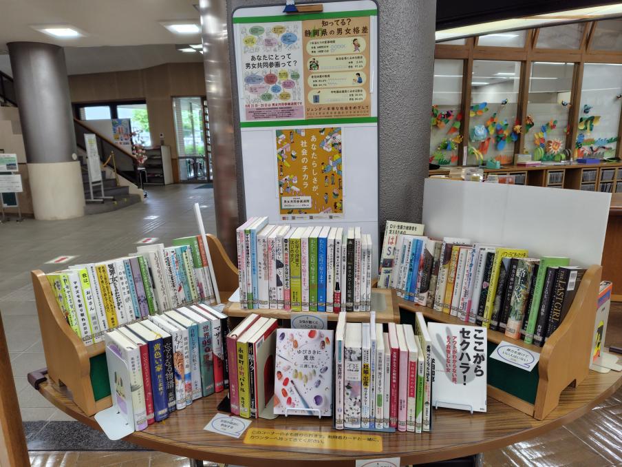 R8男女共同参画おすすめBOOK展01