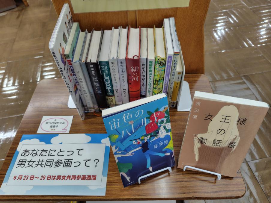 R8男女共同参画おすすめBOOK展02