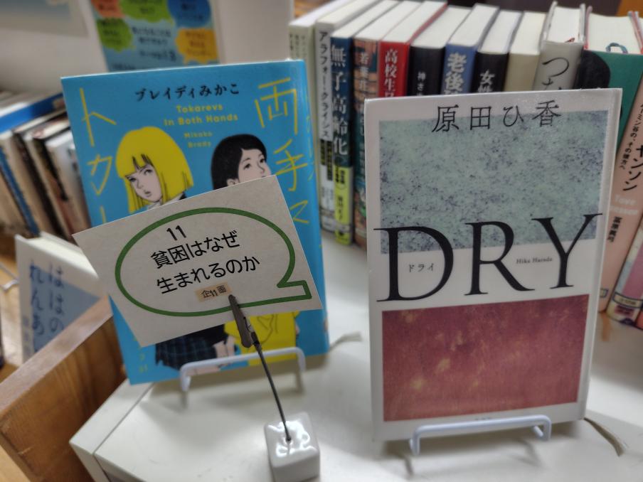 R8男女共同参画おすすめBOOK展03