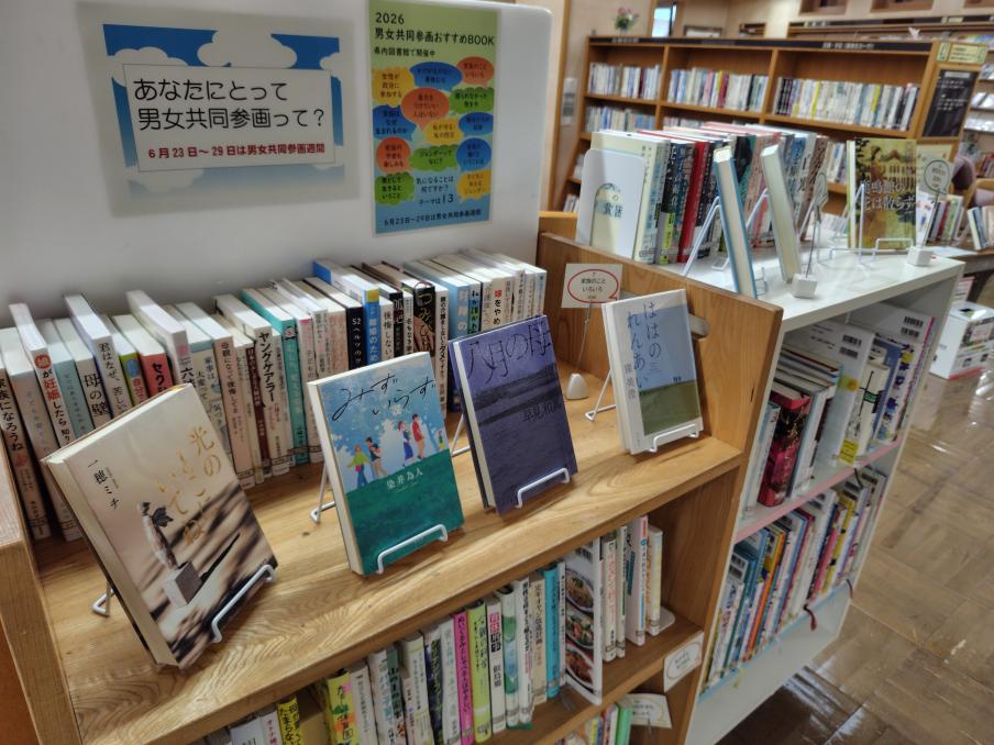 R8男女共同参画おすすめBOOK展04