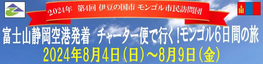 タイトル-モンゴル訪問