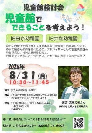児童館検討会