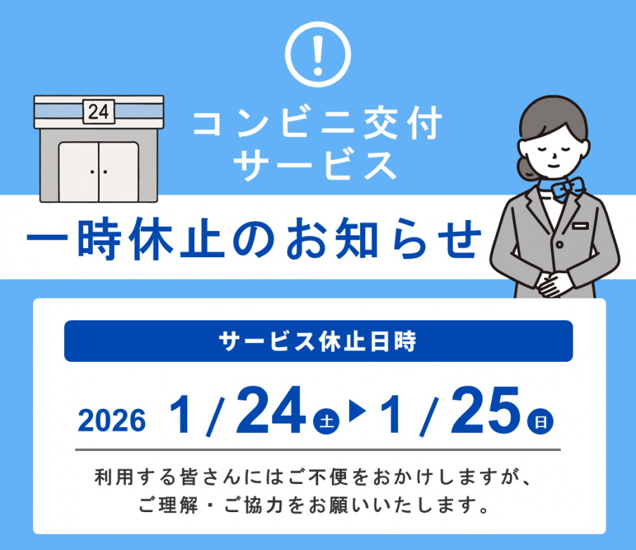 コンビニ休止0124