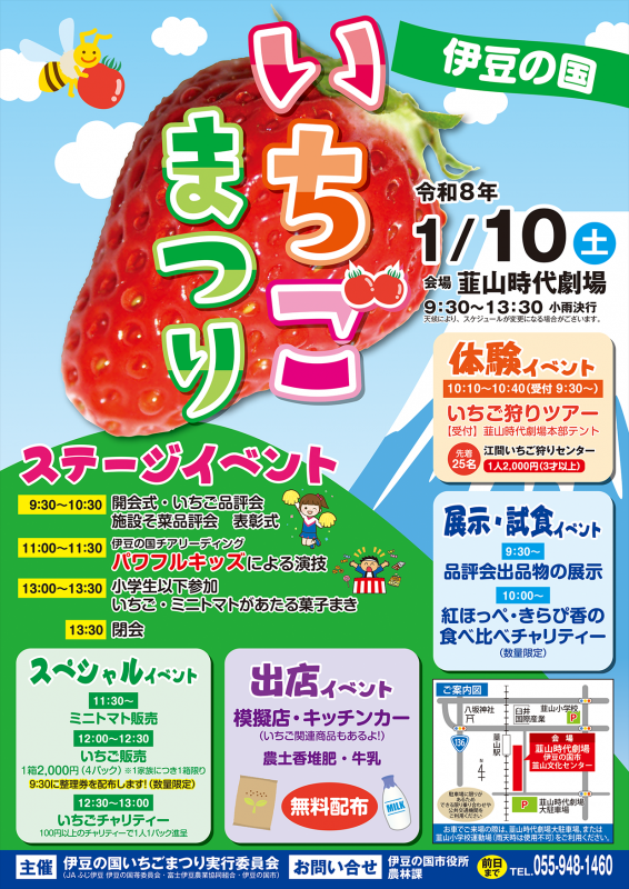 いちごまつりのo