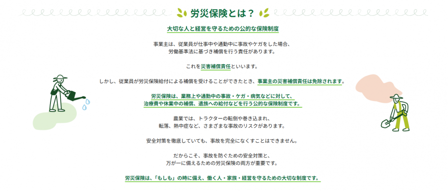 労災保険とは