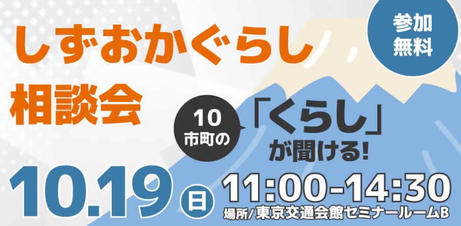 しずおかぐらし