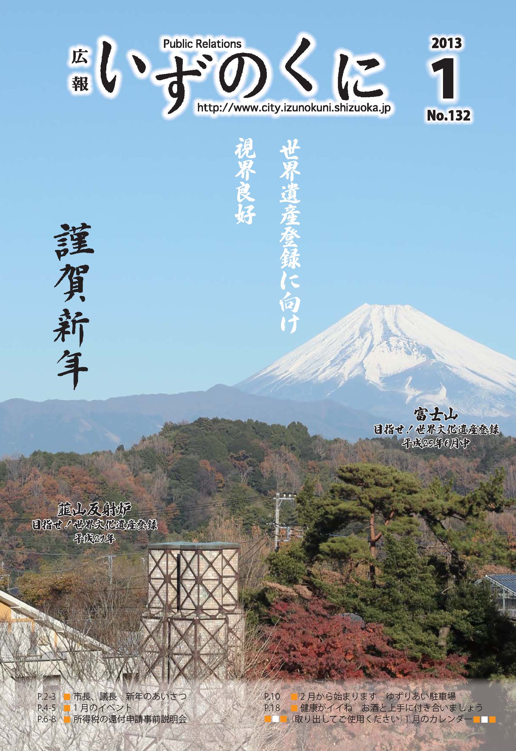 平成25年1月号