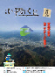 広報いずのくに平成21年6月号