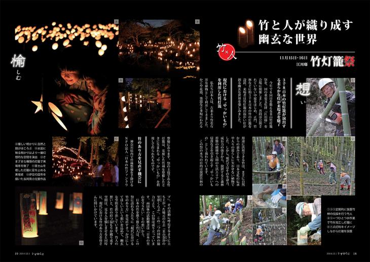 平成26年度竹灯籠祭り