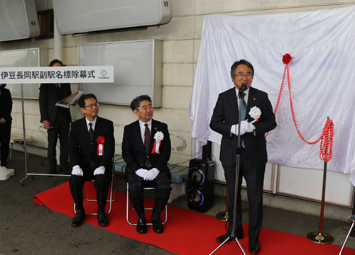 伊豆長岡駅ネーミング2